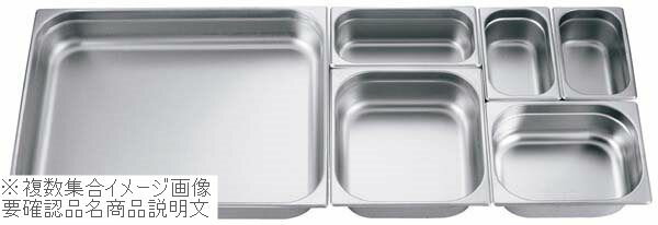 EBM 18-8（ステンレス） ガストロノームパン 1／2 40mm