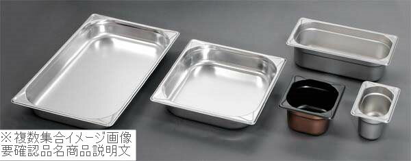 EBM 18-8（ステンレス） ガストロノームパン補強重なり防止付 1／4 150mm