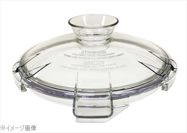 ロボ・クープ ブリクサー5Plus用 容器蓋ASSY