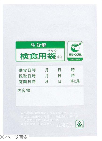 生分解性検食用袋 エコパックン HAK－180（600枚入）