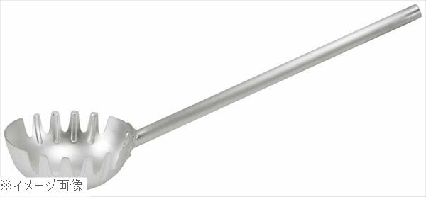 Soup Ladle （Holed） - アルミ 両口麺ひしゃく 20cm 柄長20cm