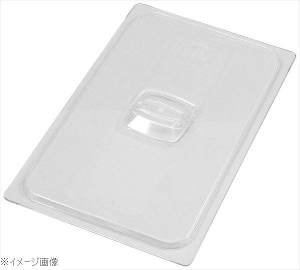 Other - ラバーメイド エクストラフードパン 1／3用カバー 121P23