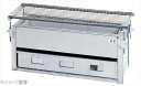 IT やきとりコンロ 炭火焼 SYA−S 640×245×H255
