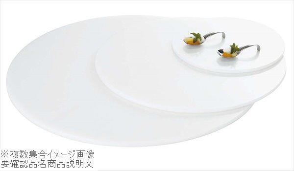 ブッフェステーション 丸ホワイトトレー W0031（S）φ310