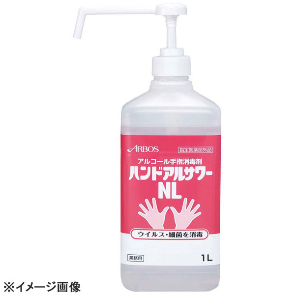 アルボースアルコール手指消毒剤ハンドアルサワーNL1L14246