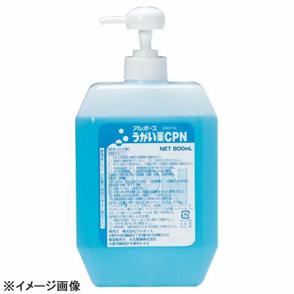 アルボースうがい薬CPN800ml(ポンプ入