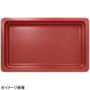 ラックポーセレンガストロノームパン角型浅1/2ダークレッド