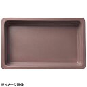 ラックポーセレンガストロノームパン角型深1/1チェスナッツブラウン
