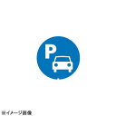 スタンドサイン用面板125R駐車場125R-01N947913