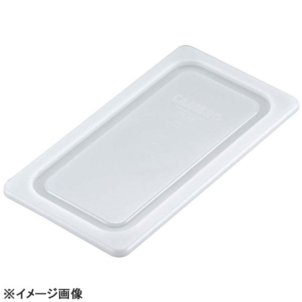 サイズ:325_265 重量(g):205 材質:ポリエチレン 耐熱温度:?40℃～70℃ 検定・基準適合:NSF※メーカー希望小売価格はメーカーカタログに基づいて掲載しています。(カタログ表示価格は消費税が含まれていません)●キャンブロフードパンはガストロノーム(国際基準)規格(GN規格)を採用しています。 ●ホットパンにもご使用いただけます。 ●電子レンジにはご使用できません。