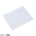 キャンブロフードパン・ホットパン用カバー1/9密封型90PPCWSC(190)