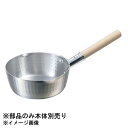 K 雪平鍋 木柄丈 27〜30cm(五本線)