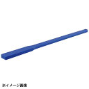 スーパー耐久エンマ棒 スリムタイプ 90cm XON-90