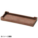 樹脂製 カスター盆 ブラウン M44-169
