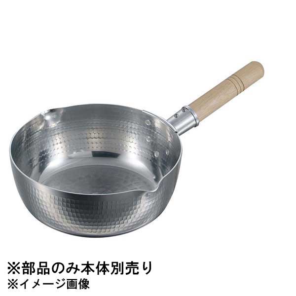 EBM アルミ打出雪平用木柄 中 21cm用 全長170