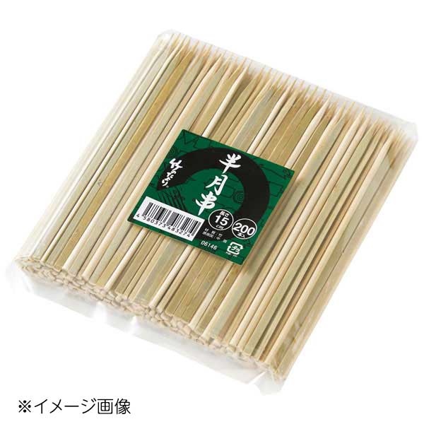 竹製 半月串 (200本入)18cm 06147