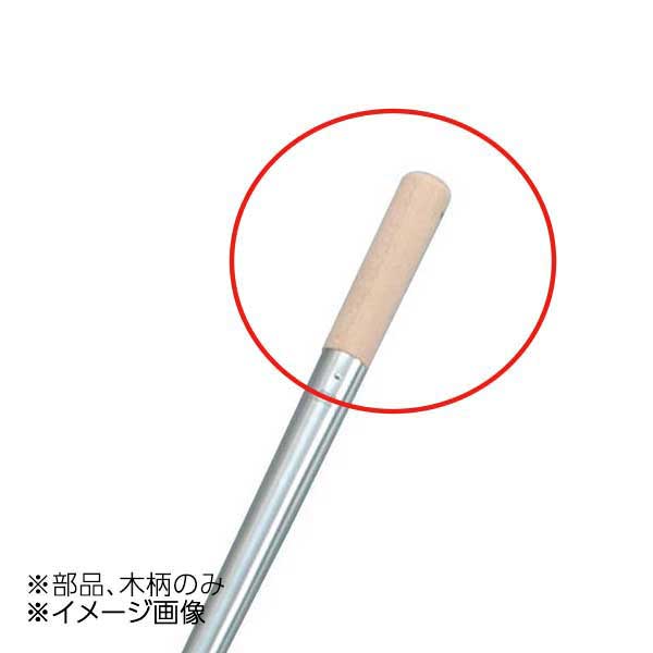 Soup Ladle （Holed） - EBM 18-0 木柄 鋲なし 中華お玉 専用木柄