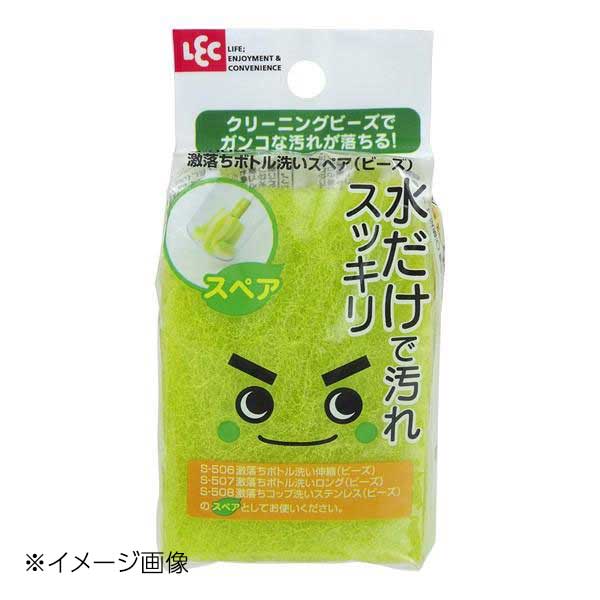 ●本体「激落ちボトル洗い伸縮(ビーズ)」の交換用スペアになります。●柔らかいプラスチック製クリーニングビーズ入りでキズが付きにくく、水だけで汚れを落とせます。●スポンジが開いてスミまで届きます。●型番：S-509●サイズ(mm)：幅：55 奥行：45 高さ：115●重量：7g●材質：ナイロン不織布(研掃材入)、ポリウレタンフォーム※メーカー希望小売価格はメーカーカタログに基づいて掲載しています。(カタログ表示価格は消費税が含まれていません)※画像はイメージです。シリーズで画像を共用している場合があります。※閲覧環境により実際の色味や質感と異なって表示される場合がございます。※部品・パーツなどの一部の商品では本体の商品画像を使用しております。※製品の仕様・画像・パッケージは、メーカー側から予告なく変更される場合があります。●本体「激落ちボトル洗い伸縮(ビーズ)」の交換用スペアになります。●柔らかいプラスチック製クリーニングビーズ入りでキズが付きにくく、水だけで汚れを落とせます。●スポンジが開いてスミまで届きます。●型番：S-509●サイズ(mm)：幅：55 奥行：45 高さ：115●重量：7g●材質：ナイロン不織布(研掃材入)、ポリウレタンフォーム