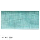 ローゼンタール MESH AQUAレクタングルプレート 26cm 405152-12383