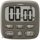 ドリテック 時計付き大画面タイマー T-612DG ダークグレー