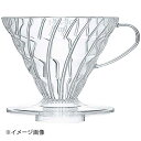 ハリオ V60透過ドリッパー クリア 02 VDR-02T