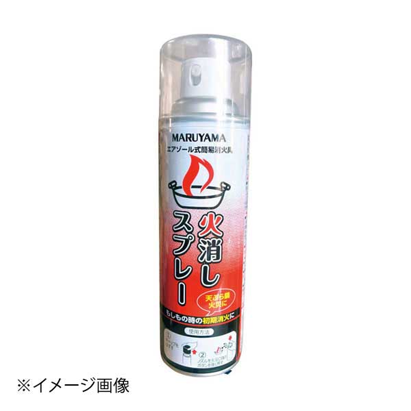 火消しスプレー #361234