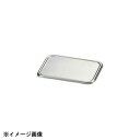 大屋金属 CLO 18-8深型組バット 蓋 16号 022114