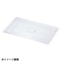 本間製作所 KO ホテルパン PC製 蓋 Cタイプ L1/12取手無 032276