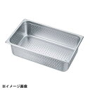 カンダ HG 18-8 ホテルパン穴明 1/2 150mm 7126PF 034075
