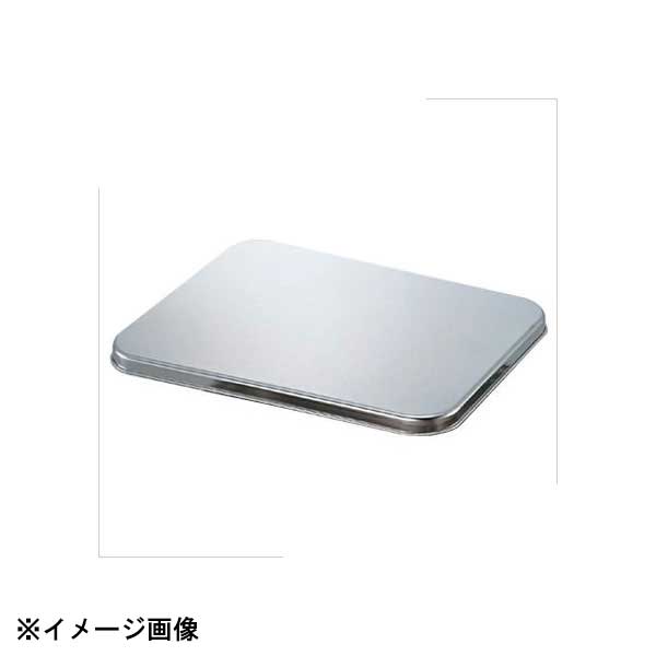 赤川器物製作所 AG 18-8番重バット 蓋 大 026071