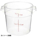 CAMBRO キャンブロ丸型フードコンテナー RFSCW1 (0.9L) 033210