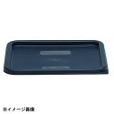 CAMBRO キャンブロ角型フードコンテナー蓋 SFC12 ブルー 033262