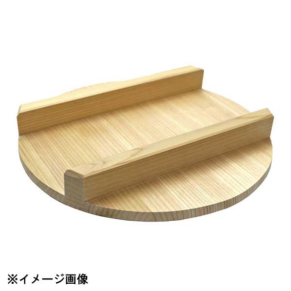 雅漆工芸 飯台 蓋 54cm 057027
