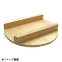 雅漆工芸 飯台 蓋 66cm 057029