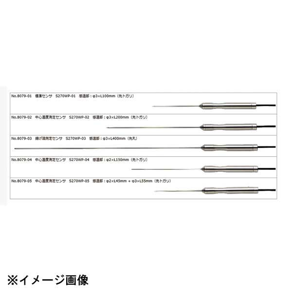 佐藤計量器製作所 SATO SK-270WP用揚げ油測定センサ S270WP-03 127075