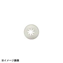 アテコ Ateco 口金 花 8切 #30 480040