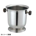 三宝産業 UK 18-8バロン台付シャンパンクーラーL(木柄ハンドル) 169005