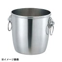 三宝産業 UK B渕シャンパンクーラーB型ライオン付 169014