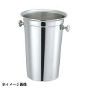三宝産業 UK 18-8ロングタイプワインクーラー 169022