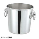 和田助製作所 SW 18-8菊渕シャンパンクーラー小4L 169027