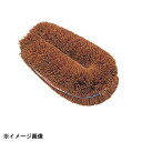 高砂 正直束子 パーム 大 088300