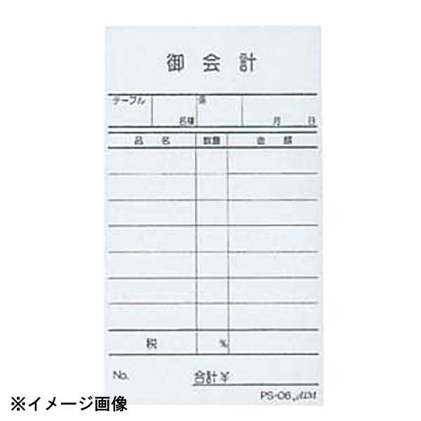 Rakuten - えいむ お会計伝票 PS-06 単式(10冊入) 310084