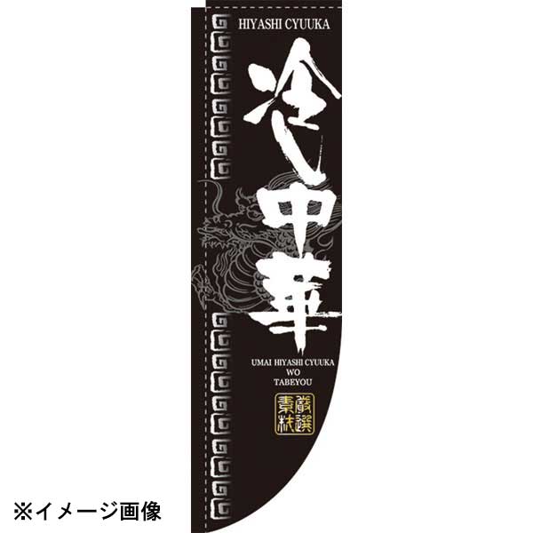 店頭に置いて集客アップに●材質：ポリエステル●生産地：日本