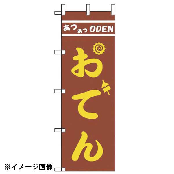 えいむ JF-121 おでん 622100(3)