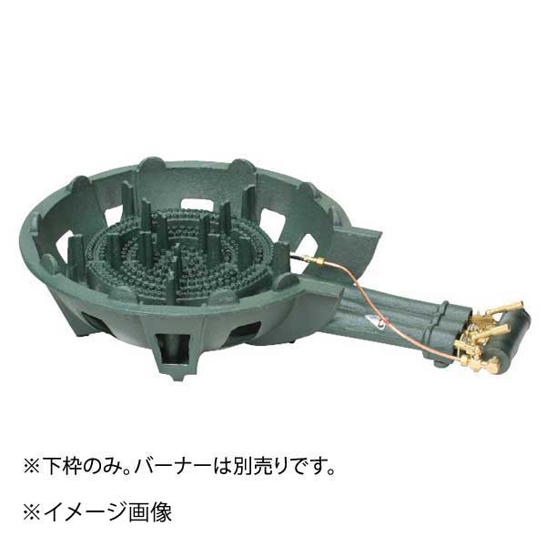 下枠のみ TS-330・330P用 鋳物コンロ
