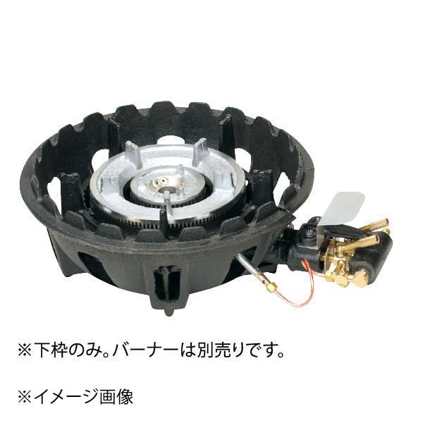 ●下枠のみ。バーナーは別売りです。●重量:6.0kg●下枠のみ。バーナーは別売りです。●重量:6.0kg