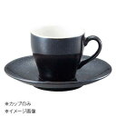 桐井陶器 モデルノ MODERNO 黒御影エ