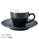 桐井陶器 モデルノ MODERNO 黒御影コ