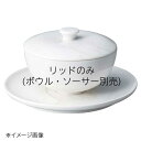 桐井陶器 モデルノ MODERNO カラーラ 10cmリッド CBR リッドのみ CA014-AH