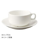 桐井陶器 モデルノ MODERNO スタックスープカップ260 カップのみ A1622